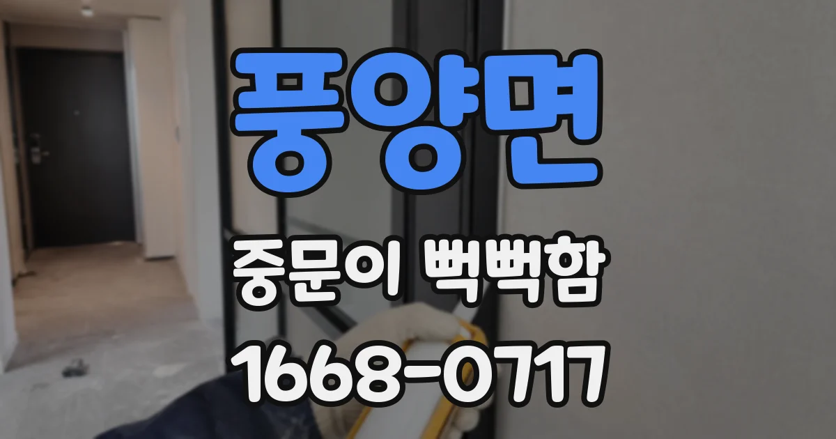 풍양면 중문이 뻑뻑함