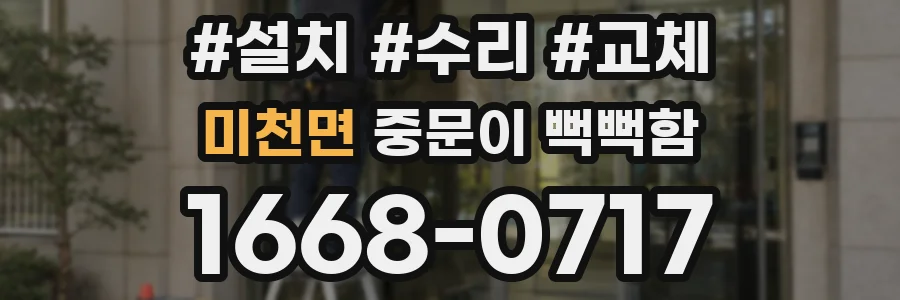 미천면 중문이 뻑뻑함