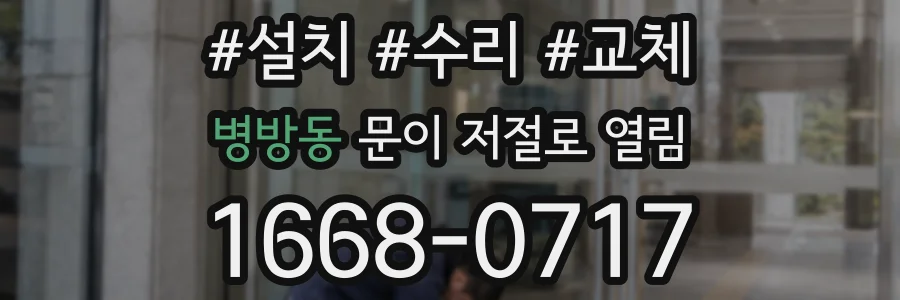 병방동 문이 저절로 열림