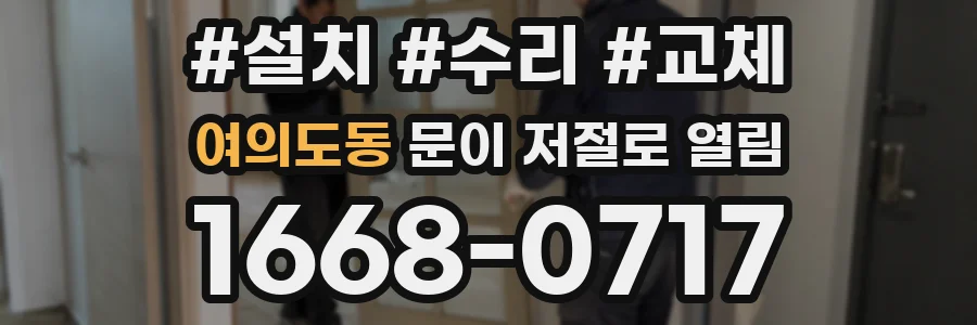 여의도동 문이 저절로 열림