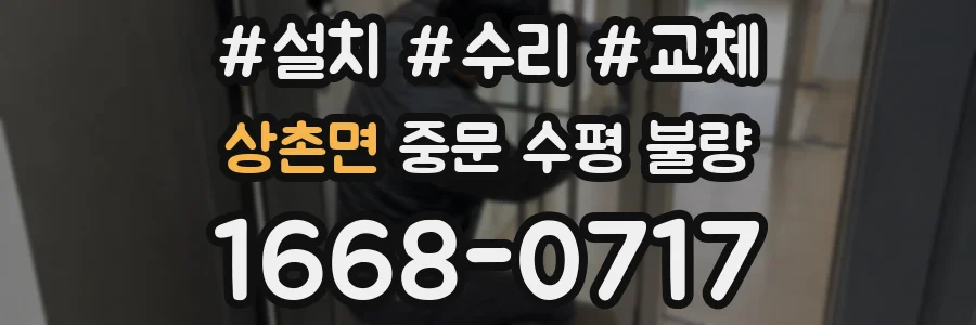 상촌면 중문 수평 불량