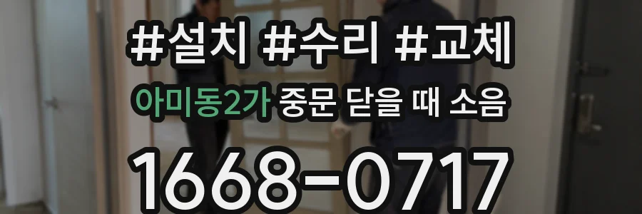 아미동2가 중문 닫을 때 소음