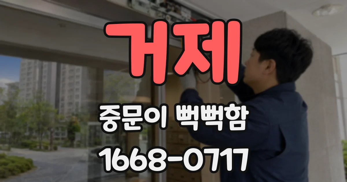 거제 중문이 뻑뻑함
