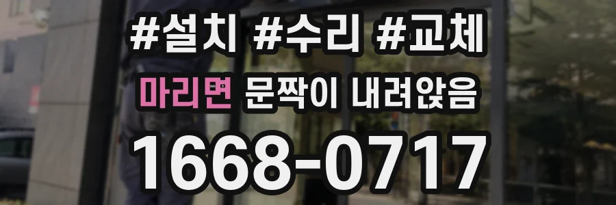 마리면 문짝이 내려앉음
