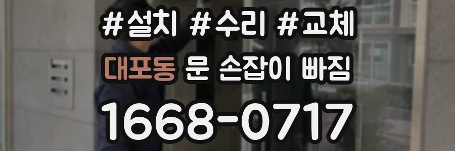 대포동 문 손잡이 빠짐