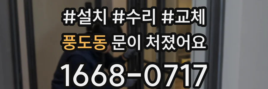 풍도동 문이 처졌어요