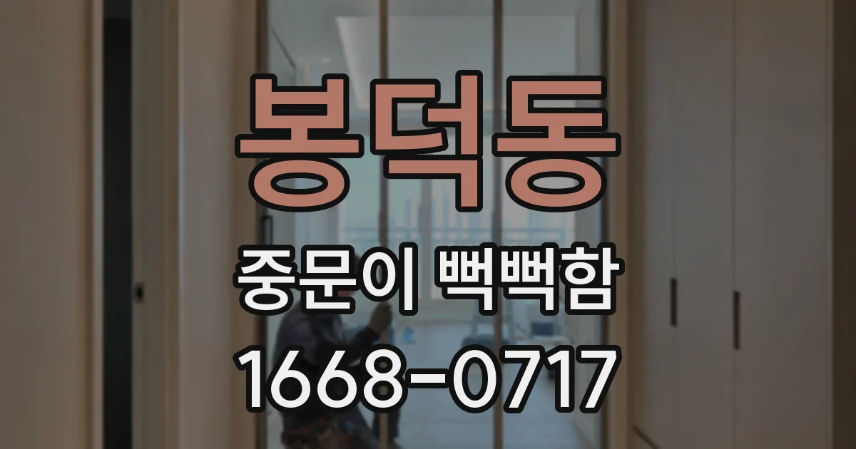 봉덕동 중문이 뻑뻑함