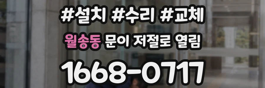 월송동 문이 저절로 열림