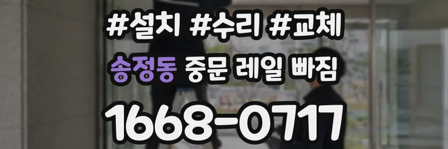 송정동 중문 레일 빠짐