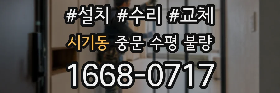 시기동 중문 수평 불량