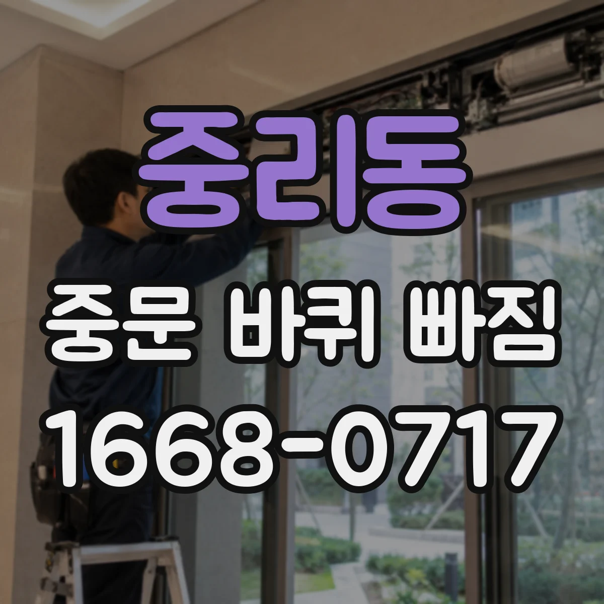 중리동 중문 바퀴 빠짐