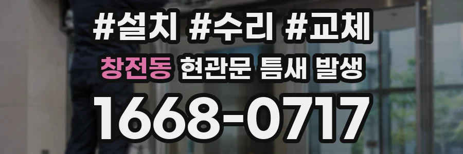 창전동 현관문 틈새 발생