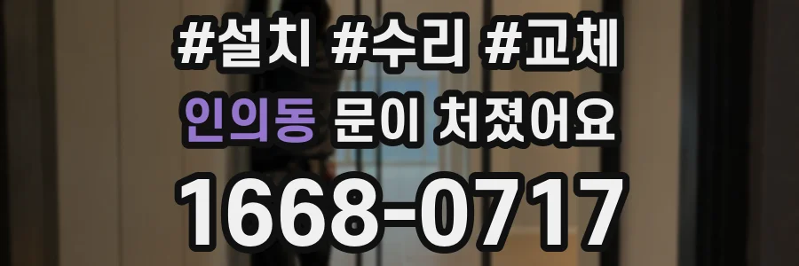 인의동 문이 처졌어요