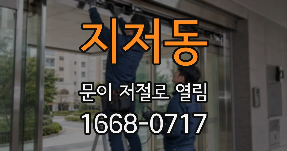지저동 문이 저절로 열림