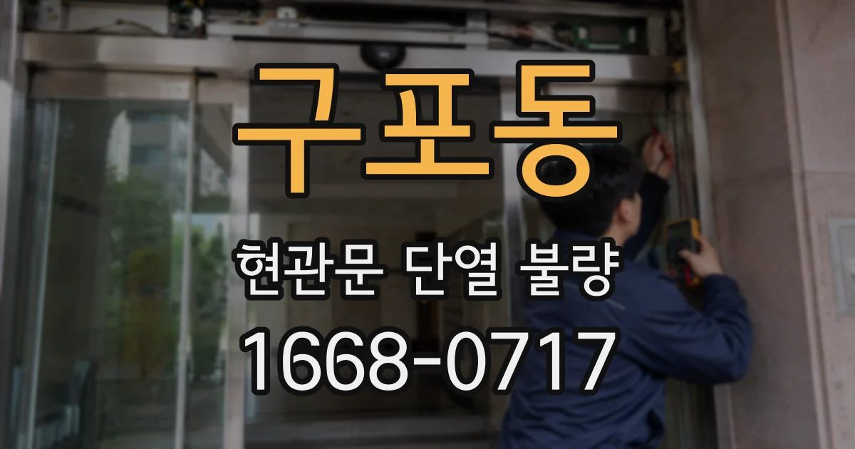 구포동 현관문 단열 불량