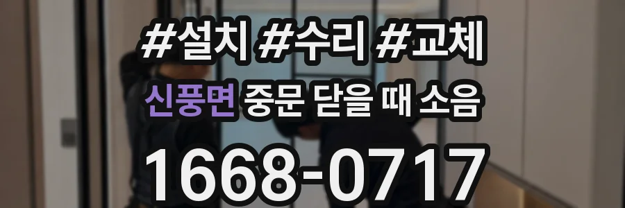 신풍면 중문 닫을 때 소음