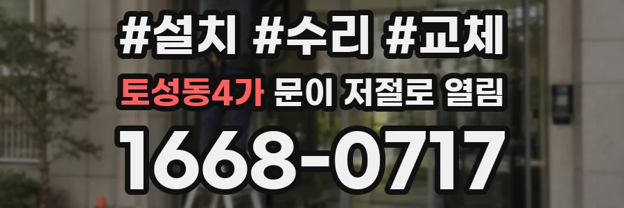토성동4가 문이 저절로 열림