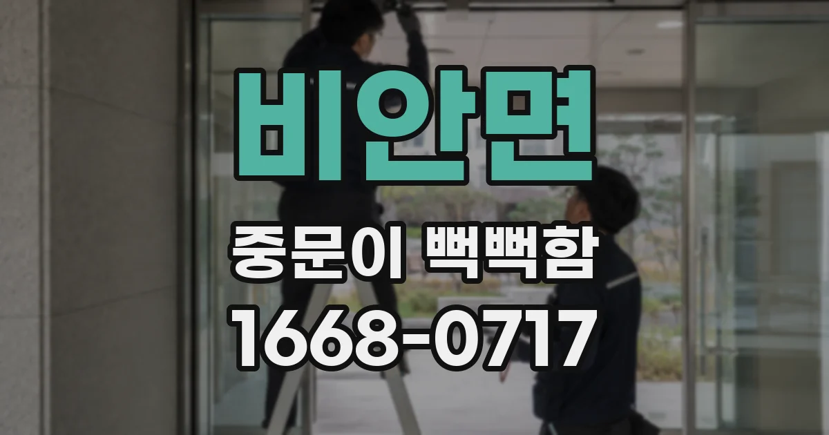 비안면 중문이 뻑뻑함