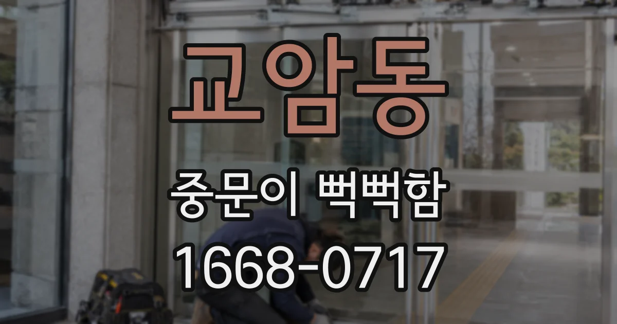 교암동 중문이 뻑뻑함