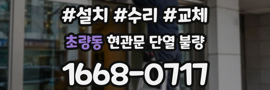 초량동 현관문 단열 불량