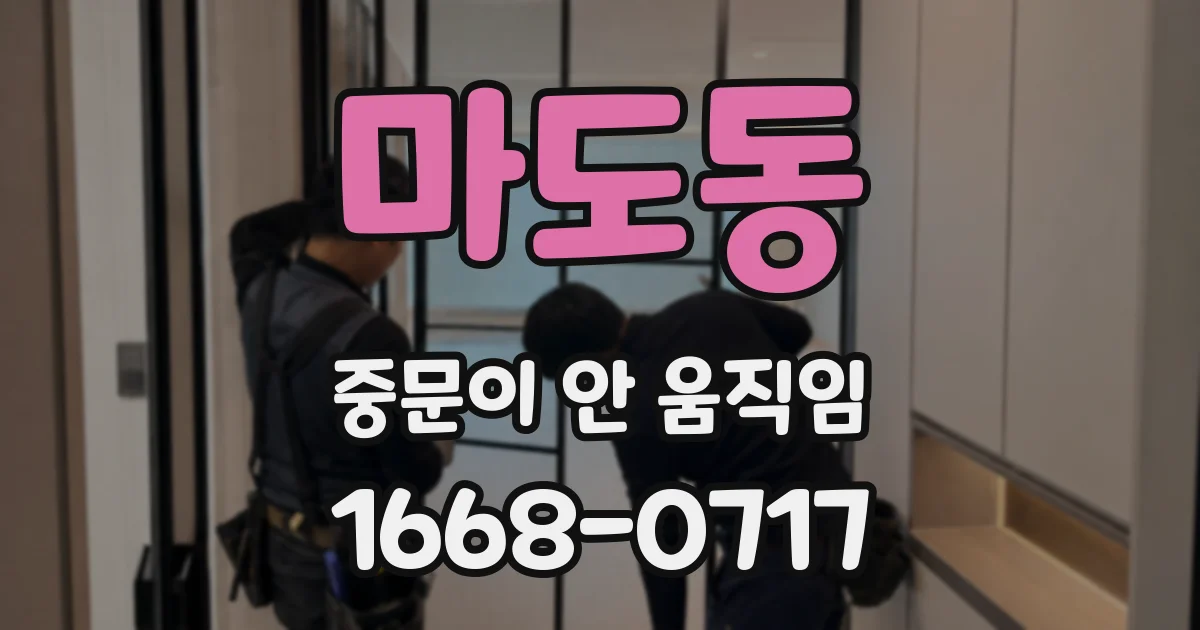 마도동 중문이 안 움직임