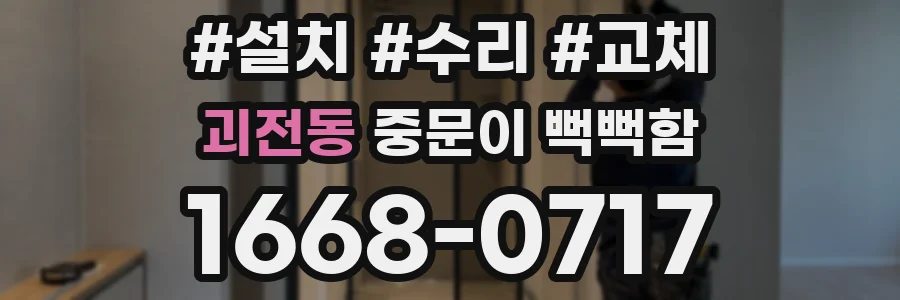 괴전동 중문이 뻑뻑함
