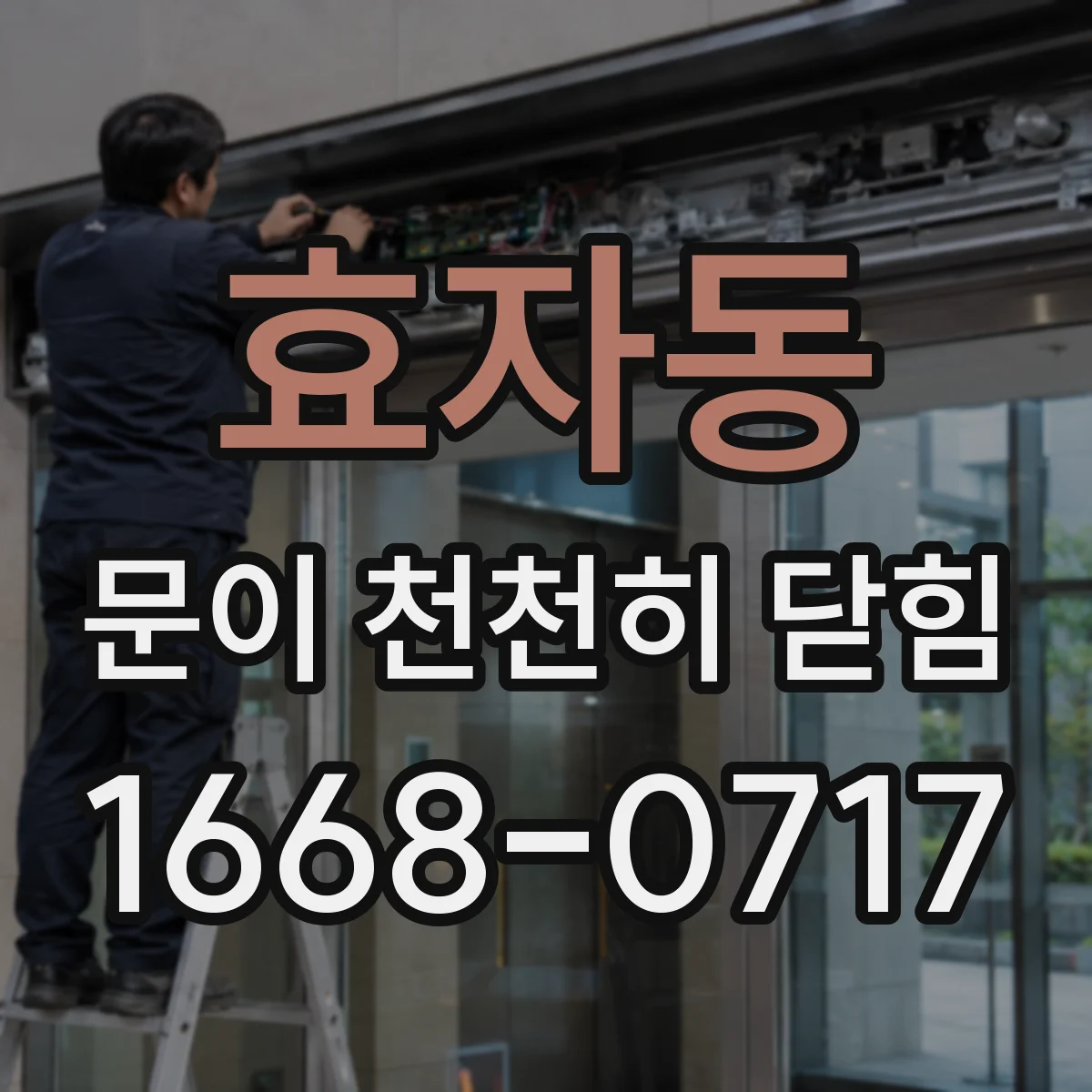 효자동 문이 천천히 닫힘