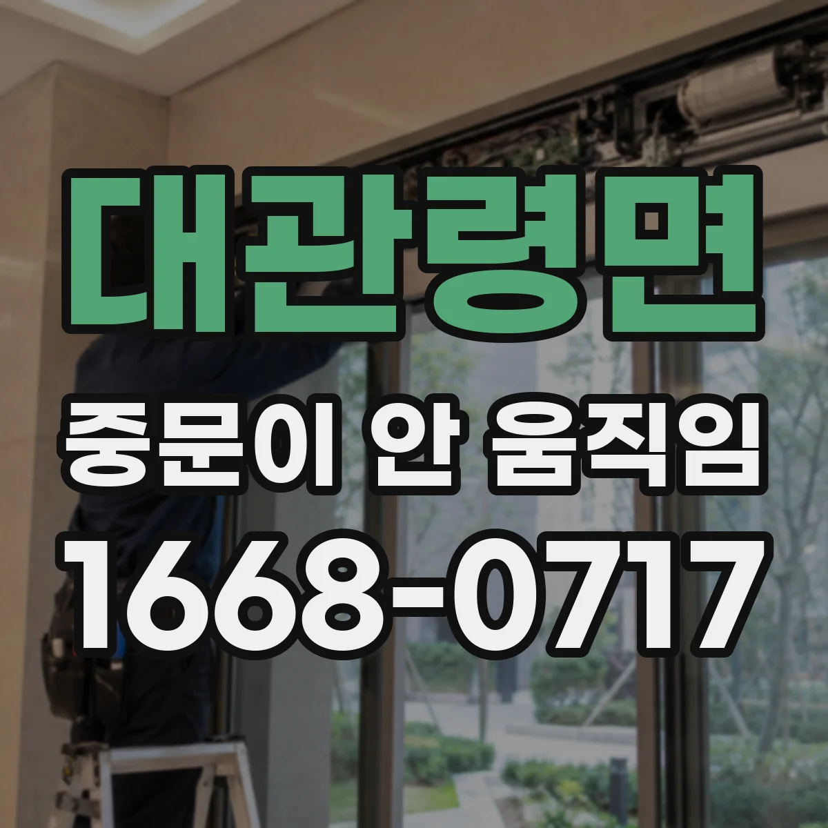 대관령면 중문이 안 움직임