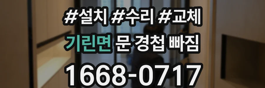 기린면 문 경첩 빠짐