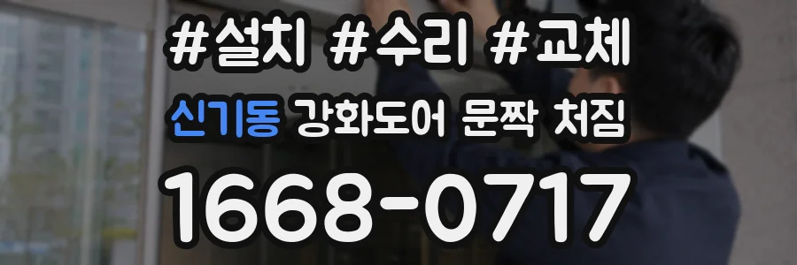 신기동 강화도어 문짝 처짐