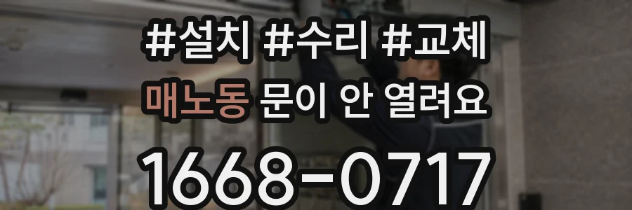 매노동 문이 안 열려요