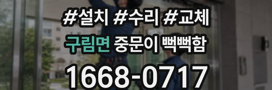 구림면 중문이 뻑뻑함