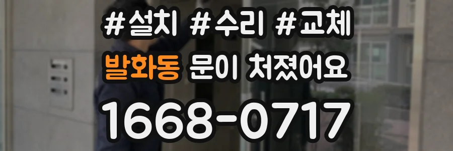 발화동 문이 처졌어요