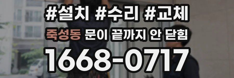 죽성동 문이 끝까지 안 닫힘