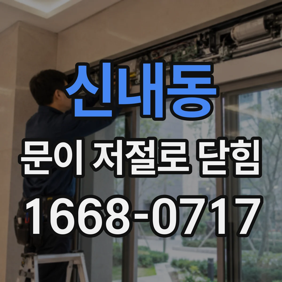신내동 문이 저절로 닫힘