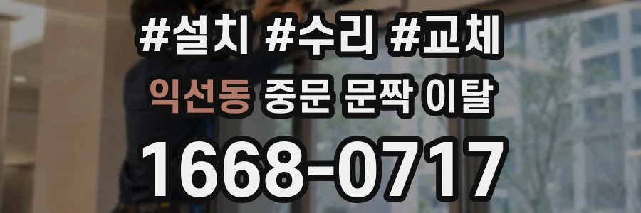 익선동 중문 문짝 이탈