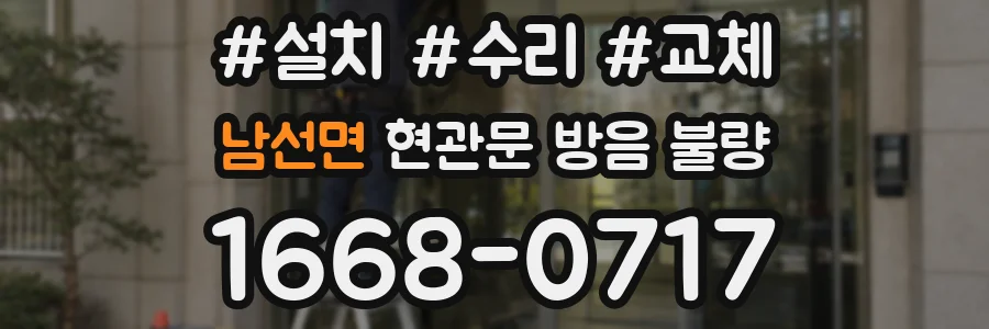 남선면 현관문 방음 불량