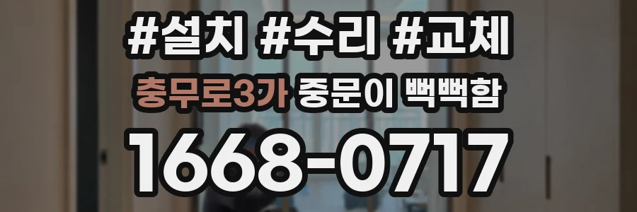 충무로3가 중문이 뻑뻑함