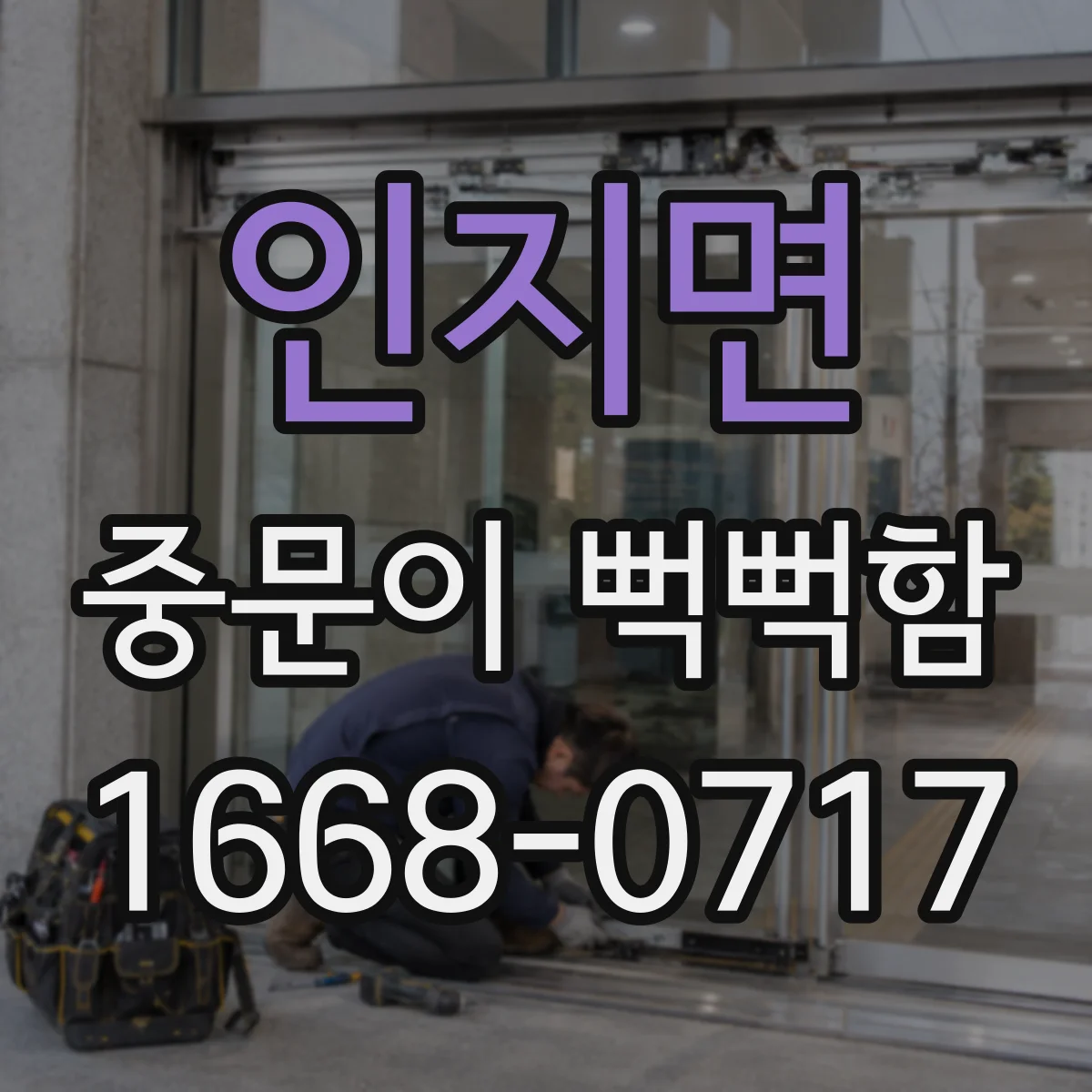 인지면 중문이 뻑뻑함