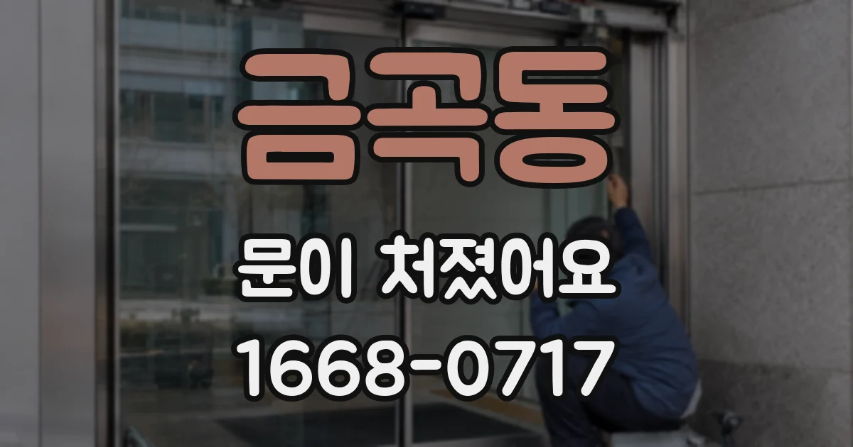 금곡동 문이 처졌어요