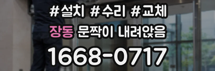 장동 문짝이 내려앉음