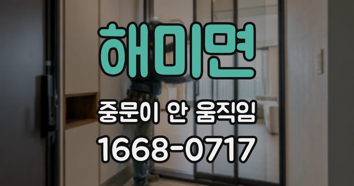 해미면 중문이 안 움직임