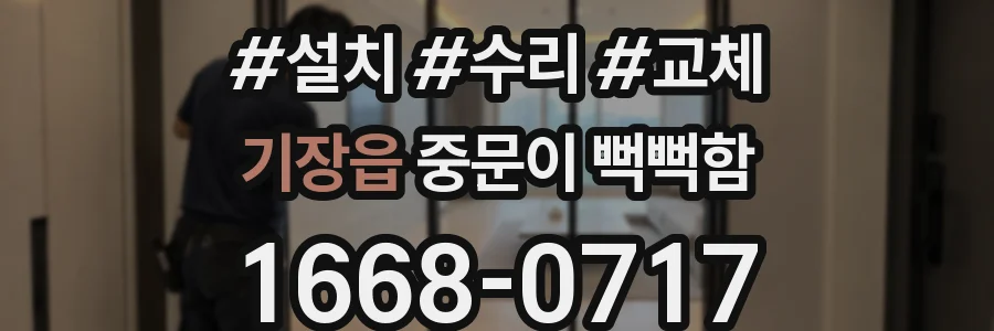 기장읍 중문이 뻑뻑함