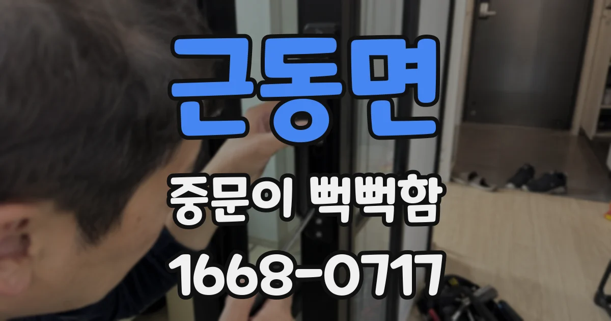 근동면 중문이 뻑뻑함