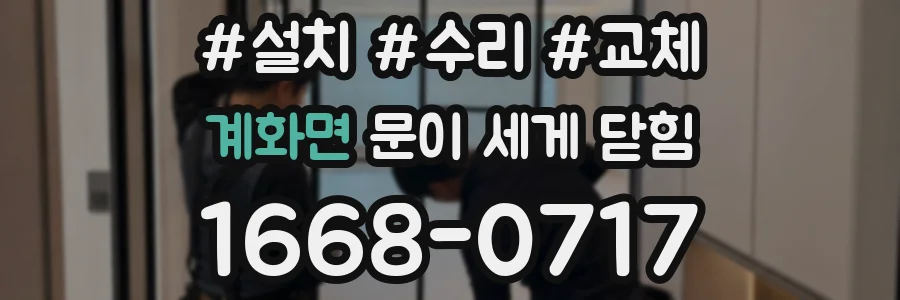 계화면 문이 세게 닫힘