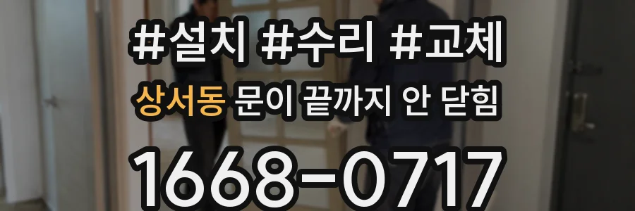 상서동 문이 끝까지 안 닫힘
