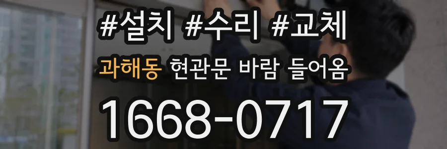 과해동 현관문 바람 들어옴