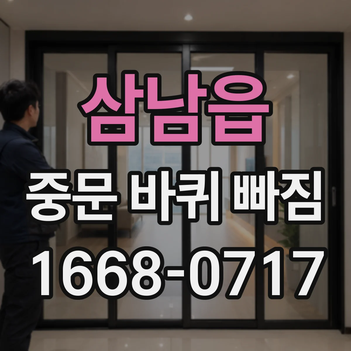 삼남읍 중문 바퀴 빠짐