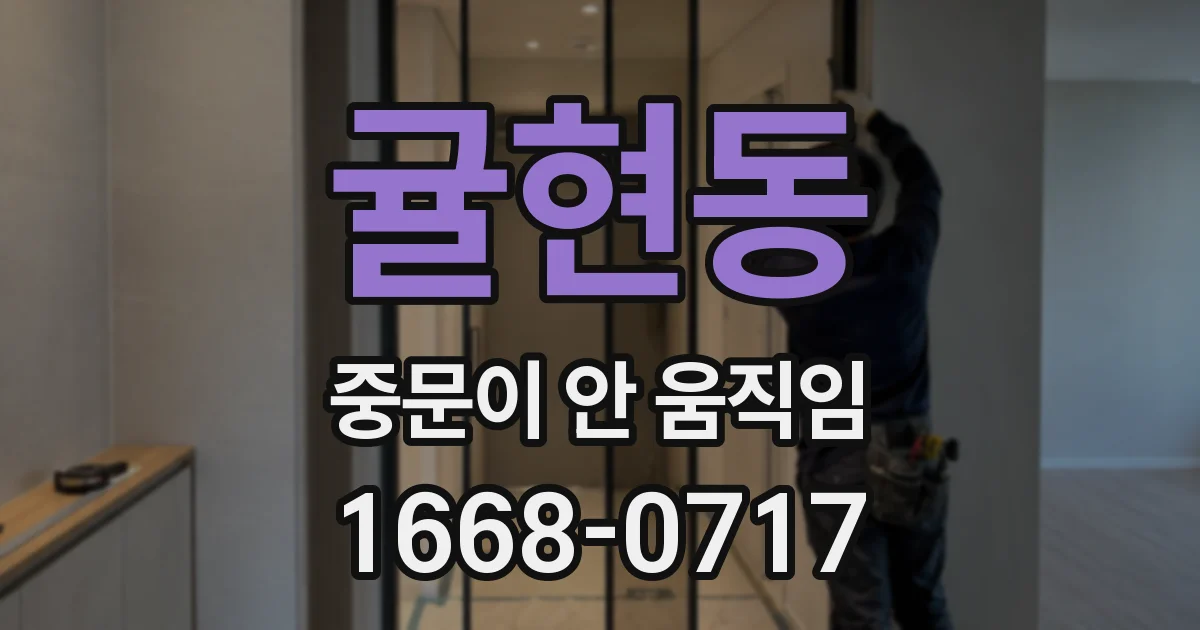 귤현동 중문이 안 움직임