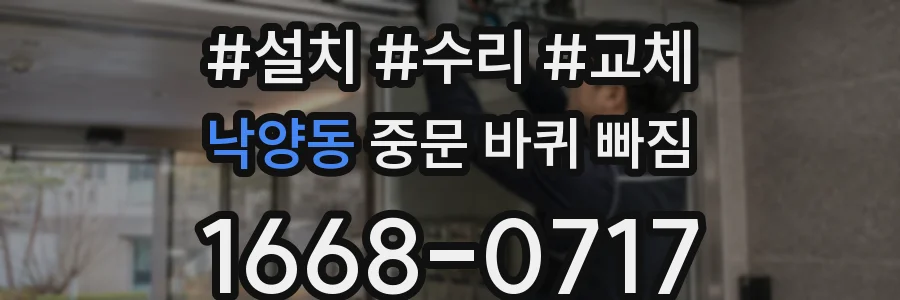 낙양동 중문 바퀴 빠짐